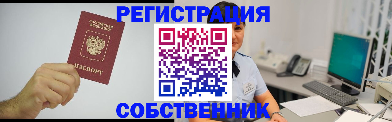 временная регистрация собственник в Невьянске